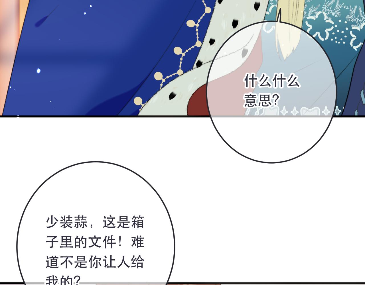 第90话 穆狗的小心机109