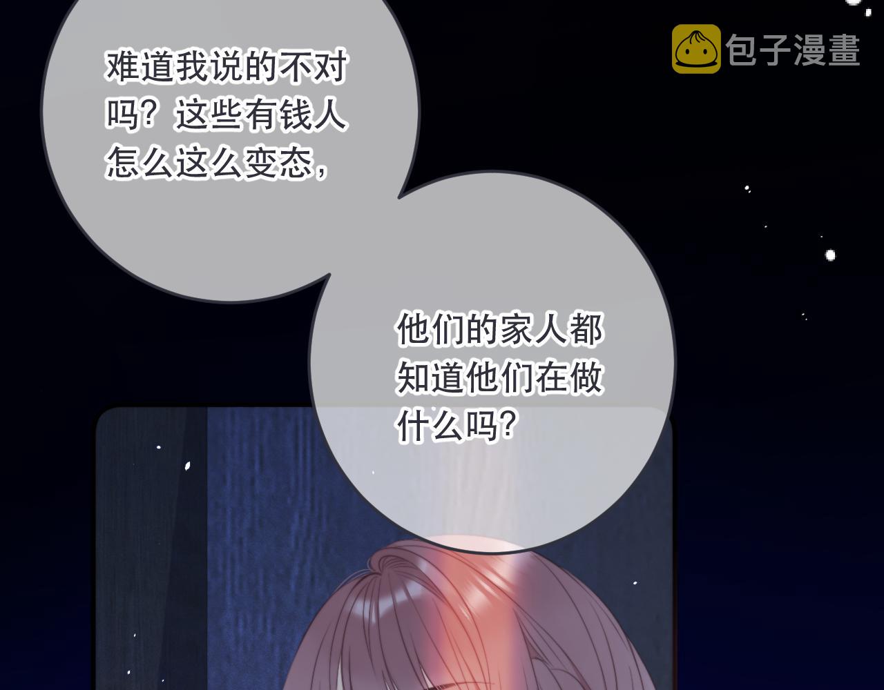 第99话 诱人不自知93