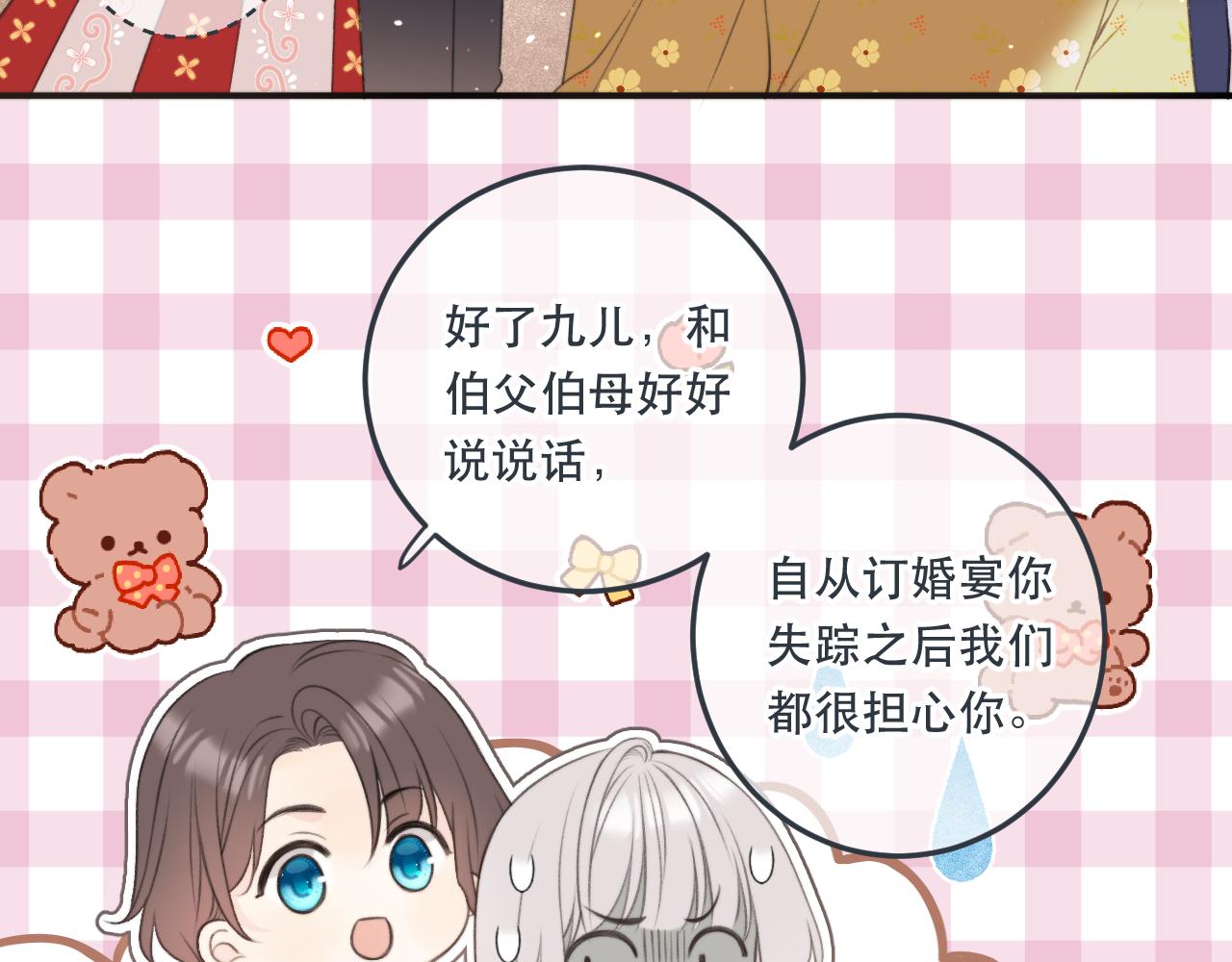 第94话 再多喜欢我一点~33