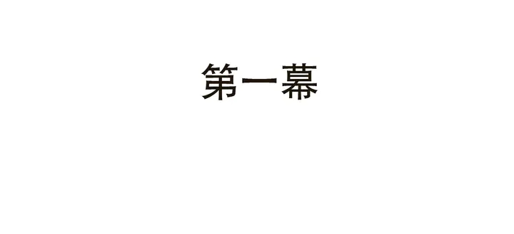 第1话 初次较量13
