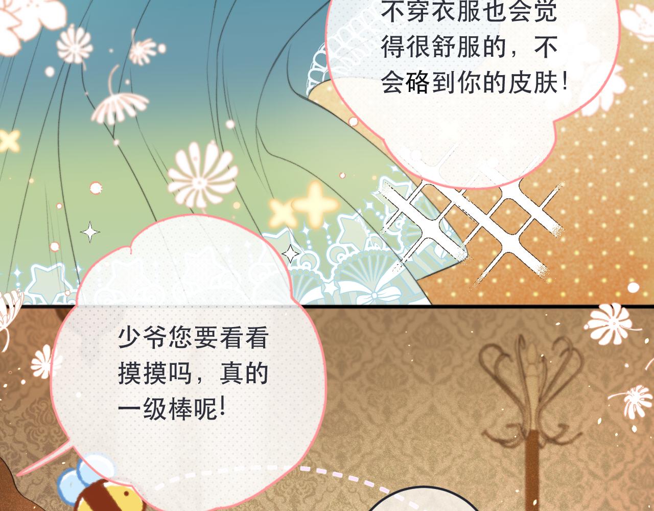 第90话 穆狗的小心机34