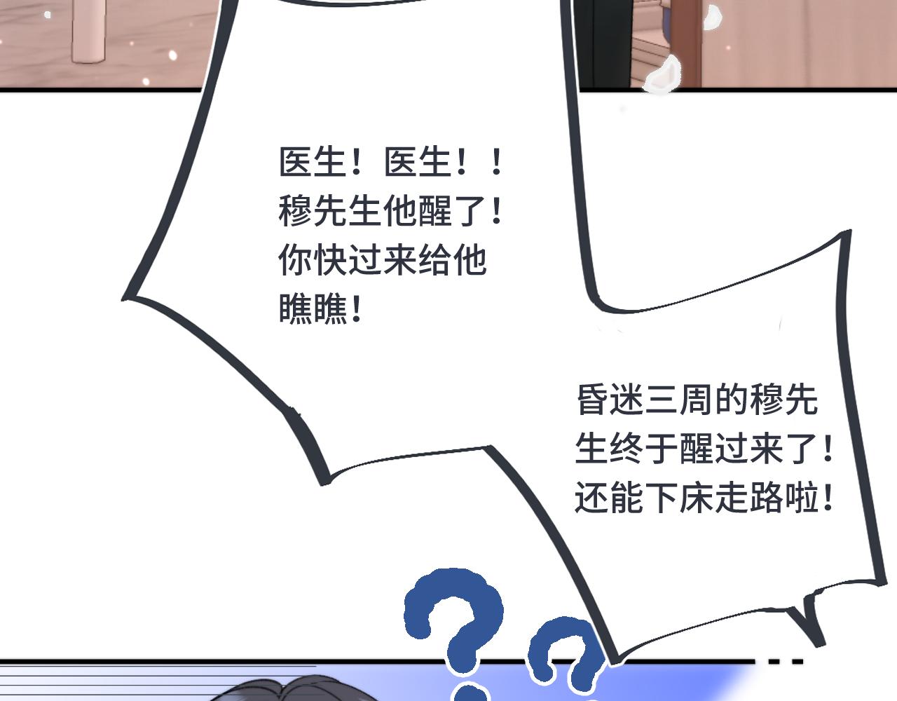 第70话 意外掉马！28