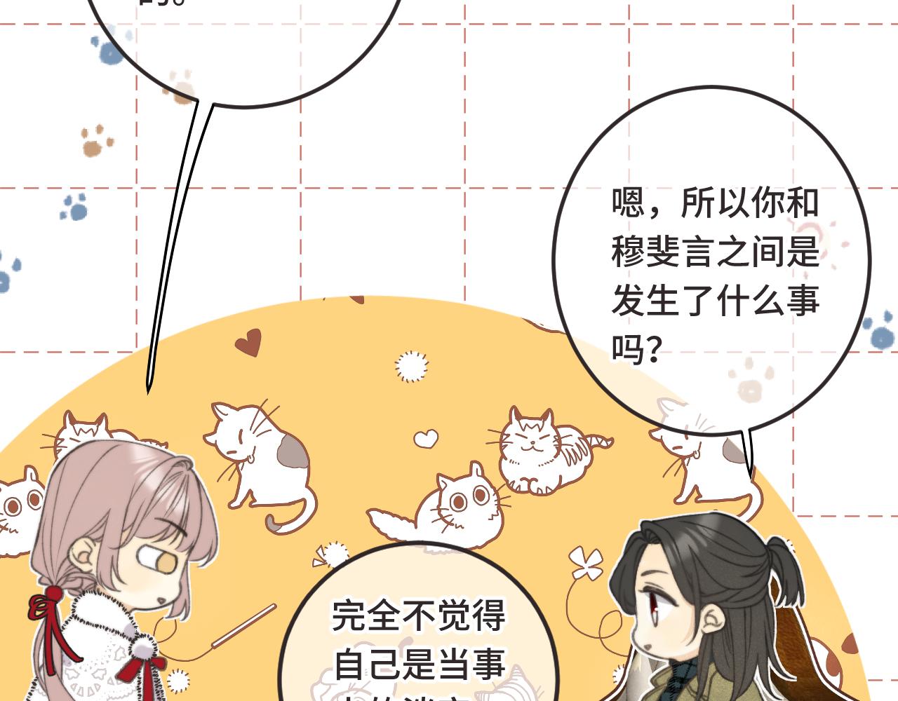 第73话 是他在追我17