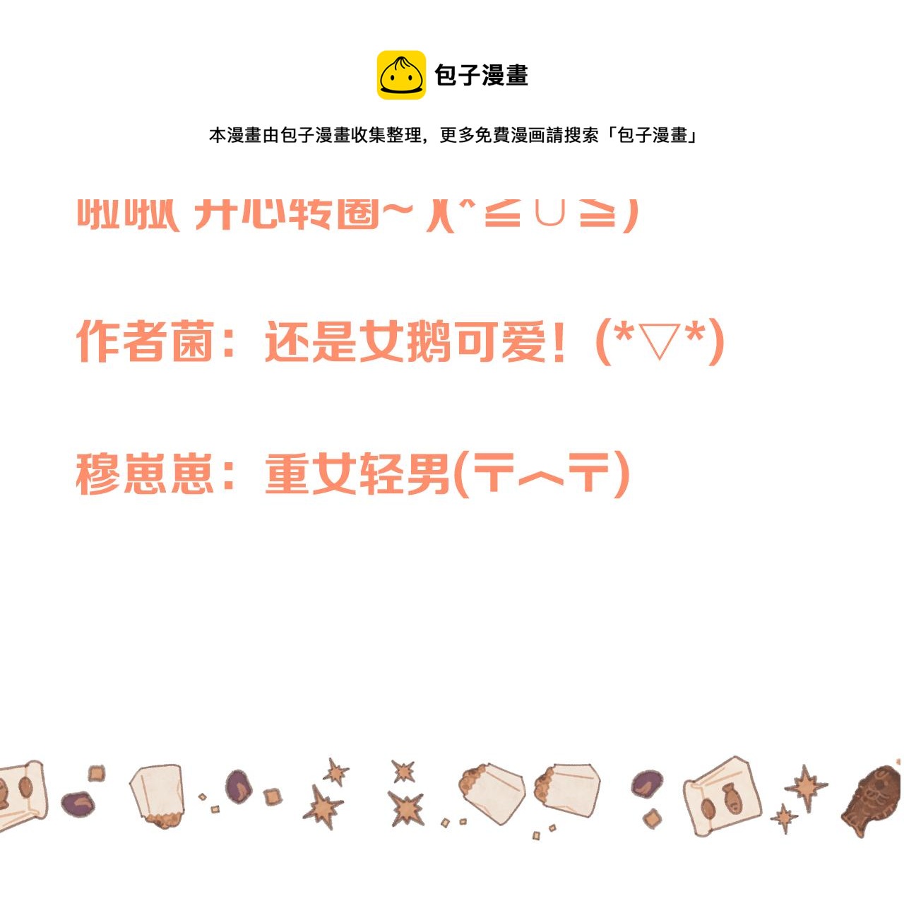 第81话 亲你一下怎么了？144