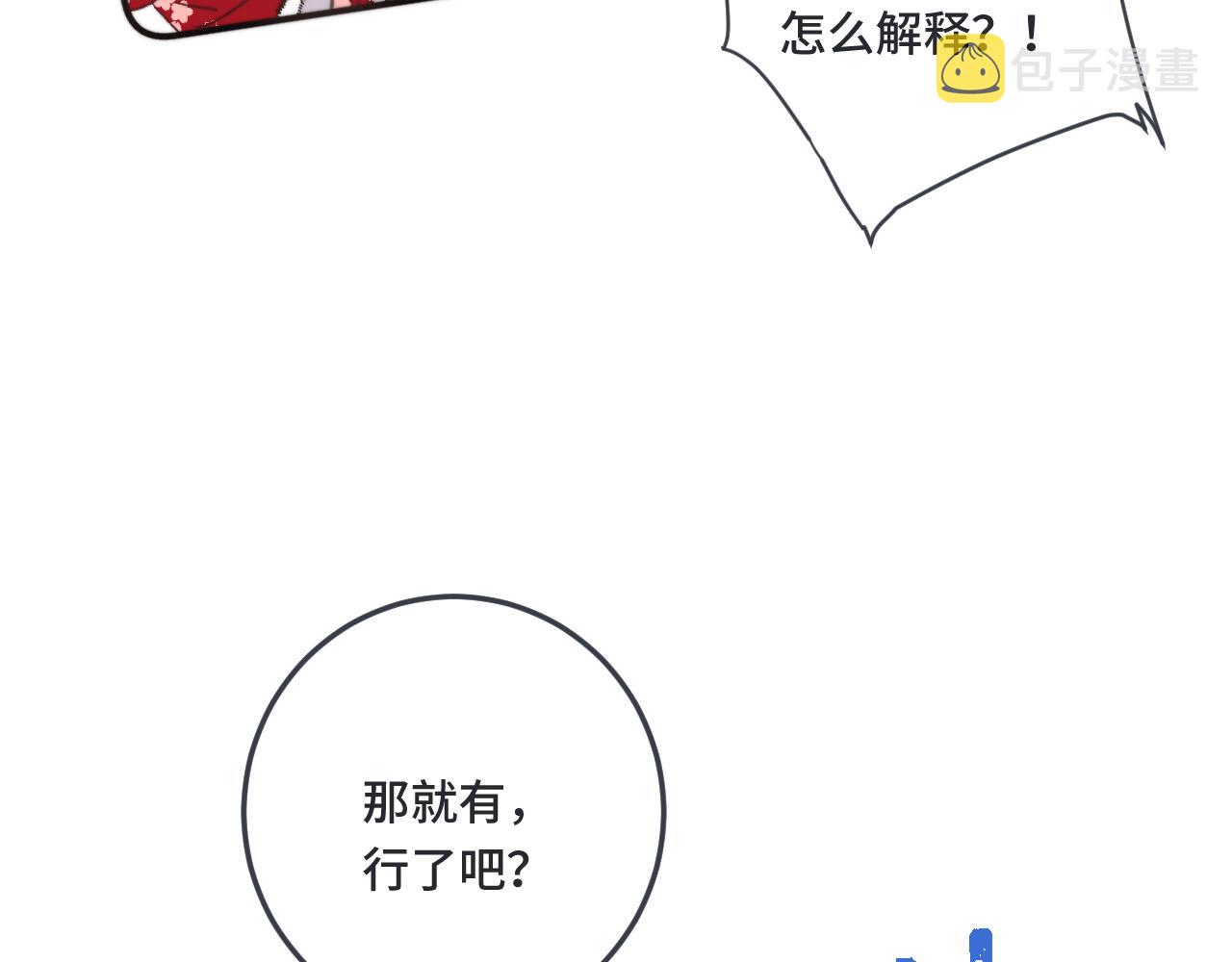 第73话 是他在追我98