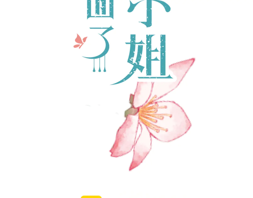 第3话 熟悉的气味20