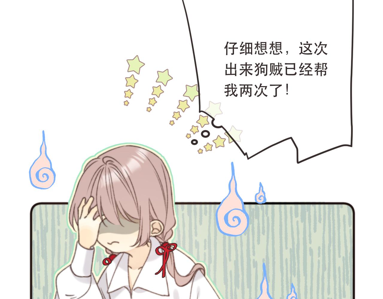 第77话 恋爱的酸臭味~110