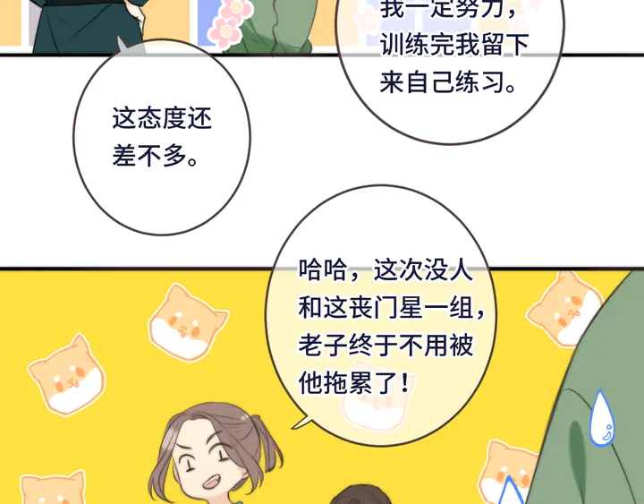 第5话 原来你喜欢我？❤️21