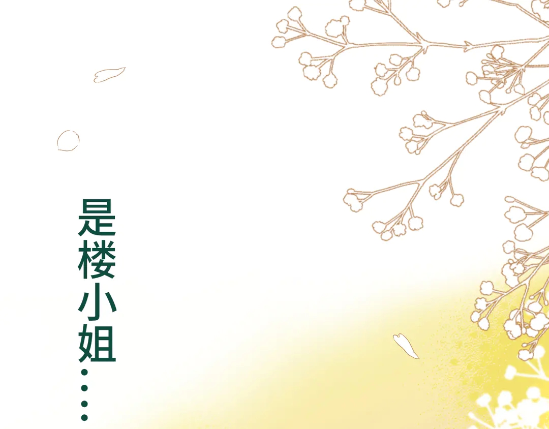 第8话 掉马危机97