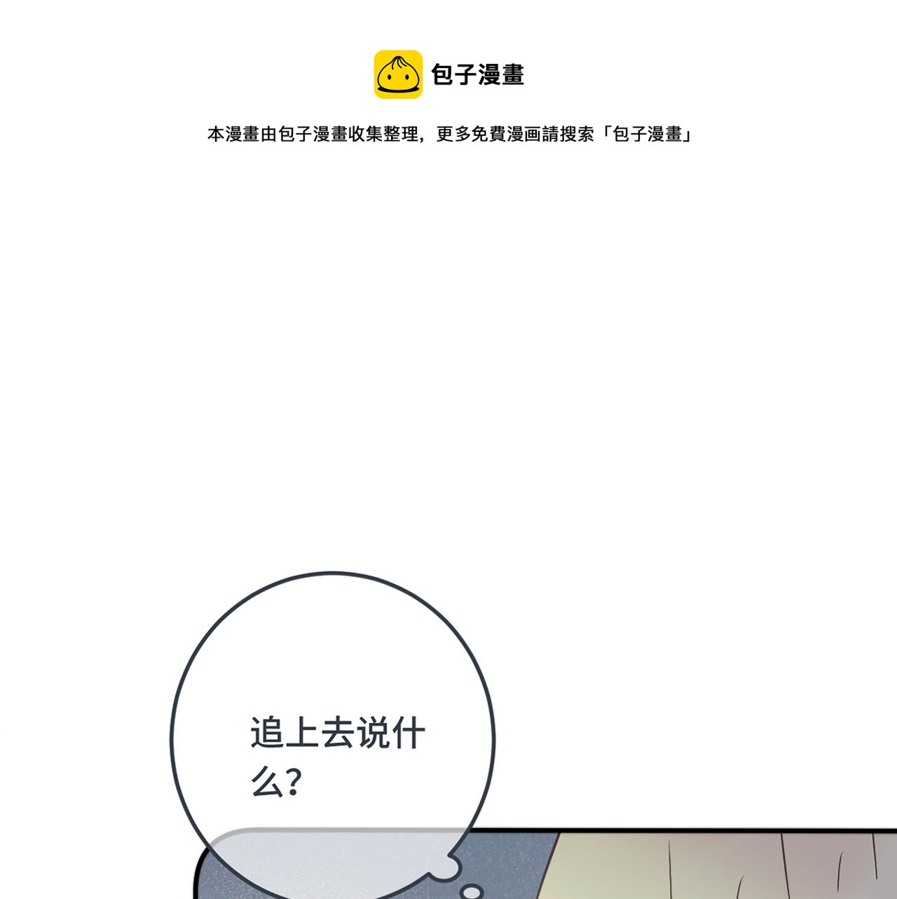 第73话 是他在追我0
