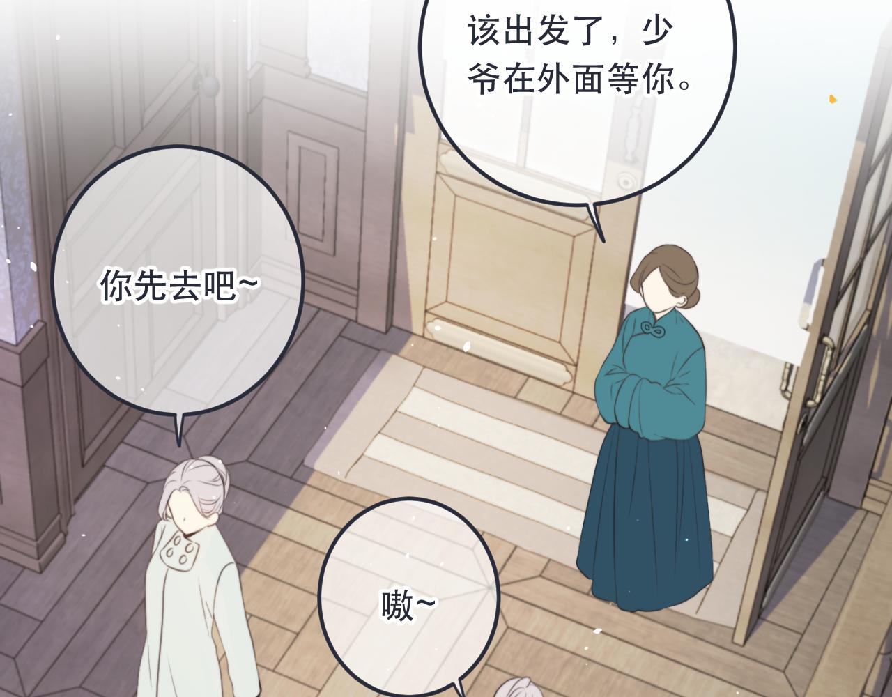 第96话 想我了没？85