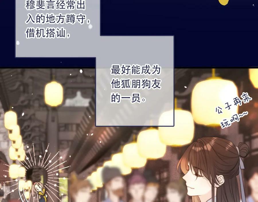番外 少爷的丫鬟58