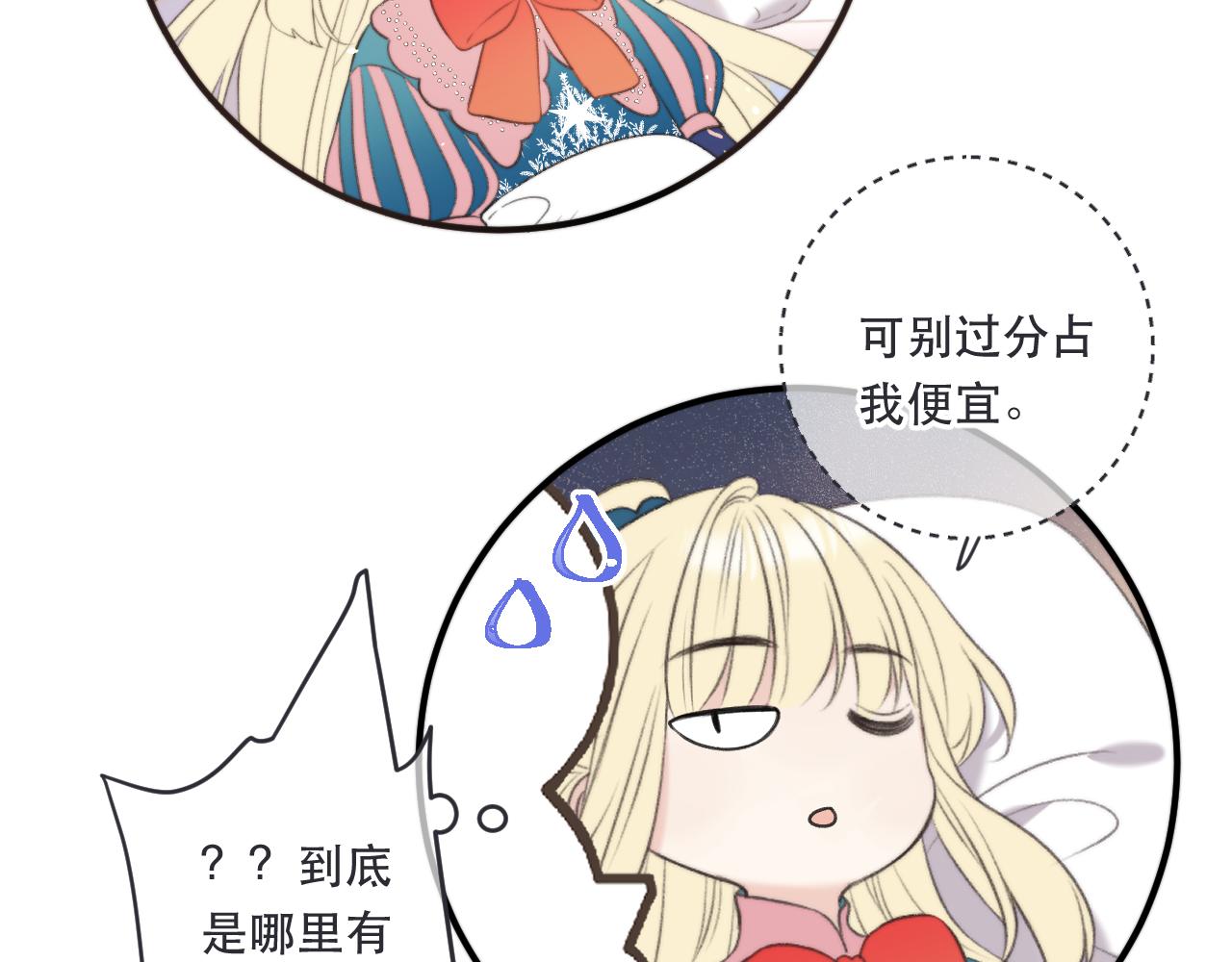 第90话 穆狗的小心机84