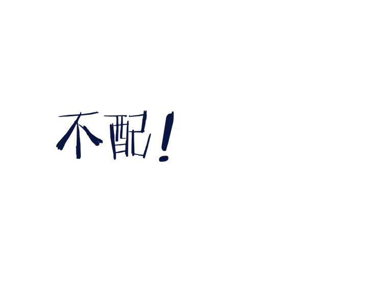 第53话 不要走！109
