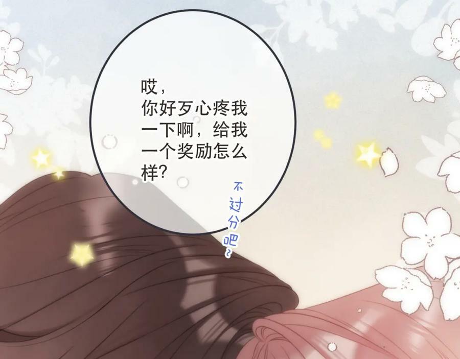 第119话 疼疼我吧~105