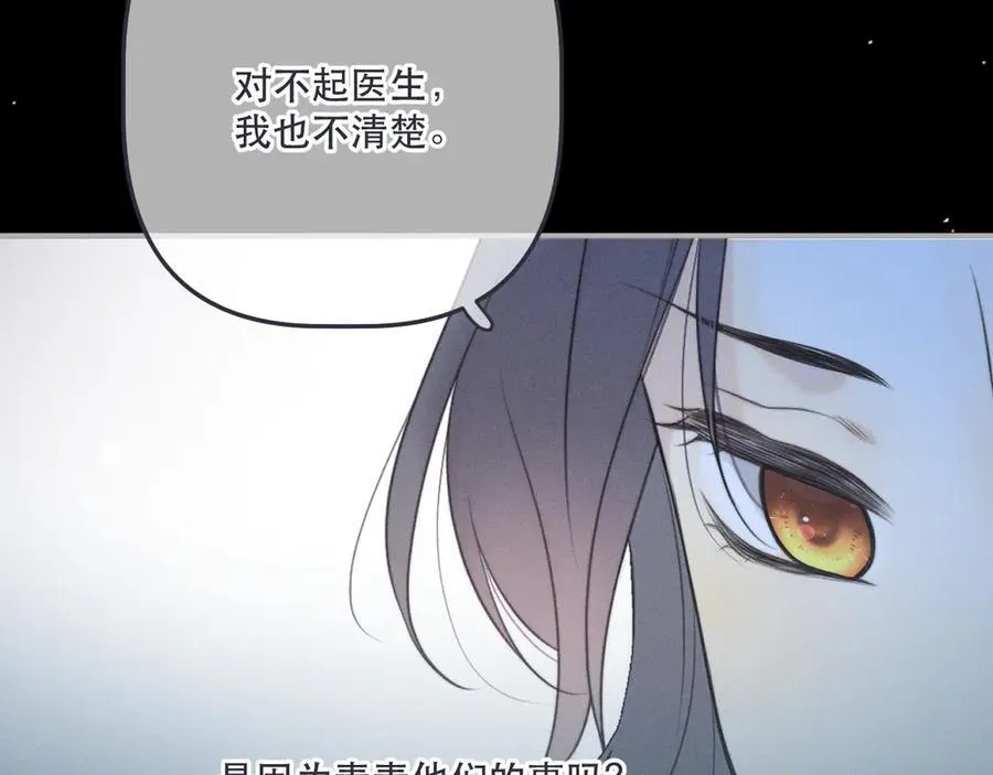 第149话 不想弄脏你54