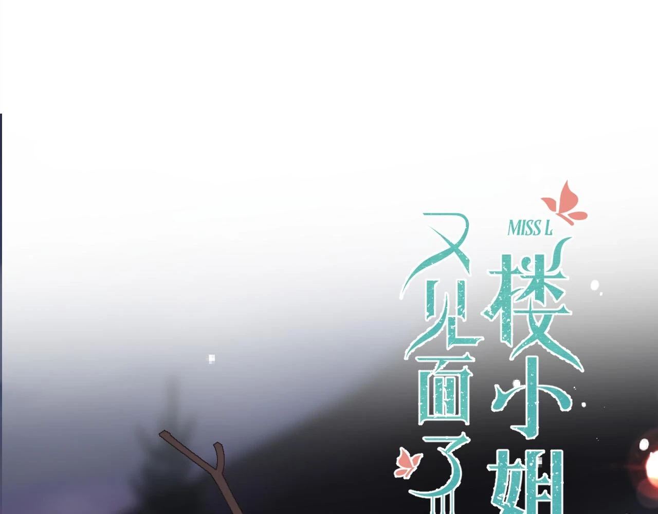第104话 不是哪个女人都可以7