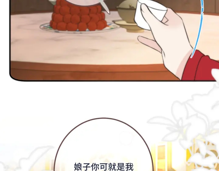 番外 洞房大战！（加更）82