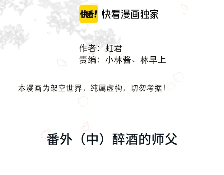 番外（中）醉酒的师父9
