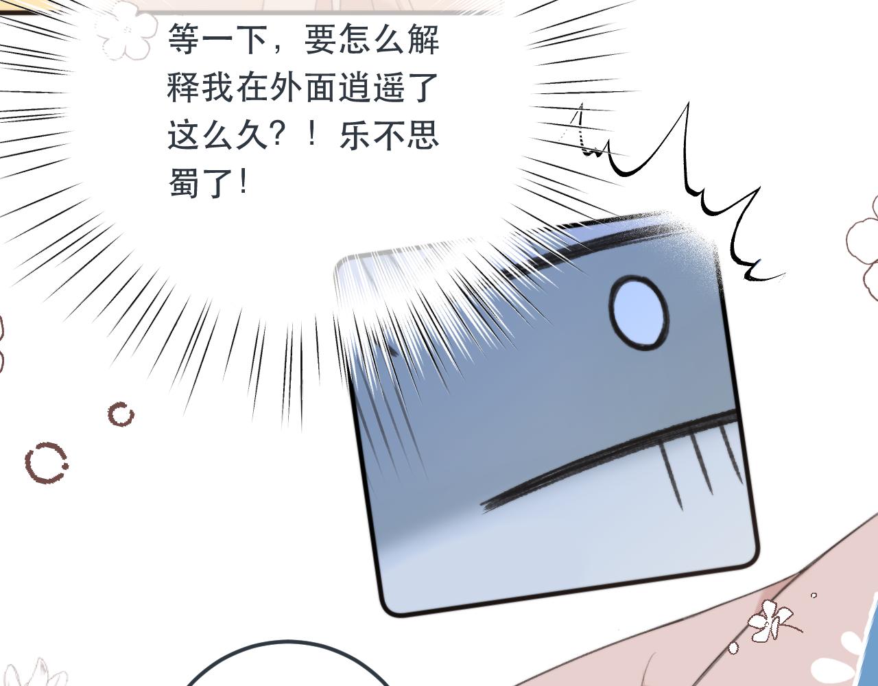 第94话 再多喜欢我一点~21