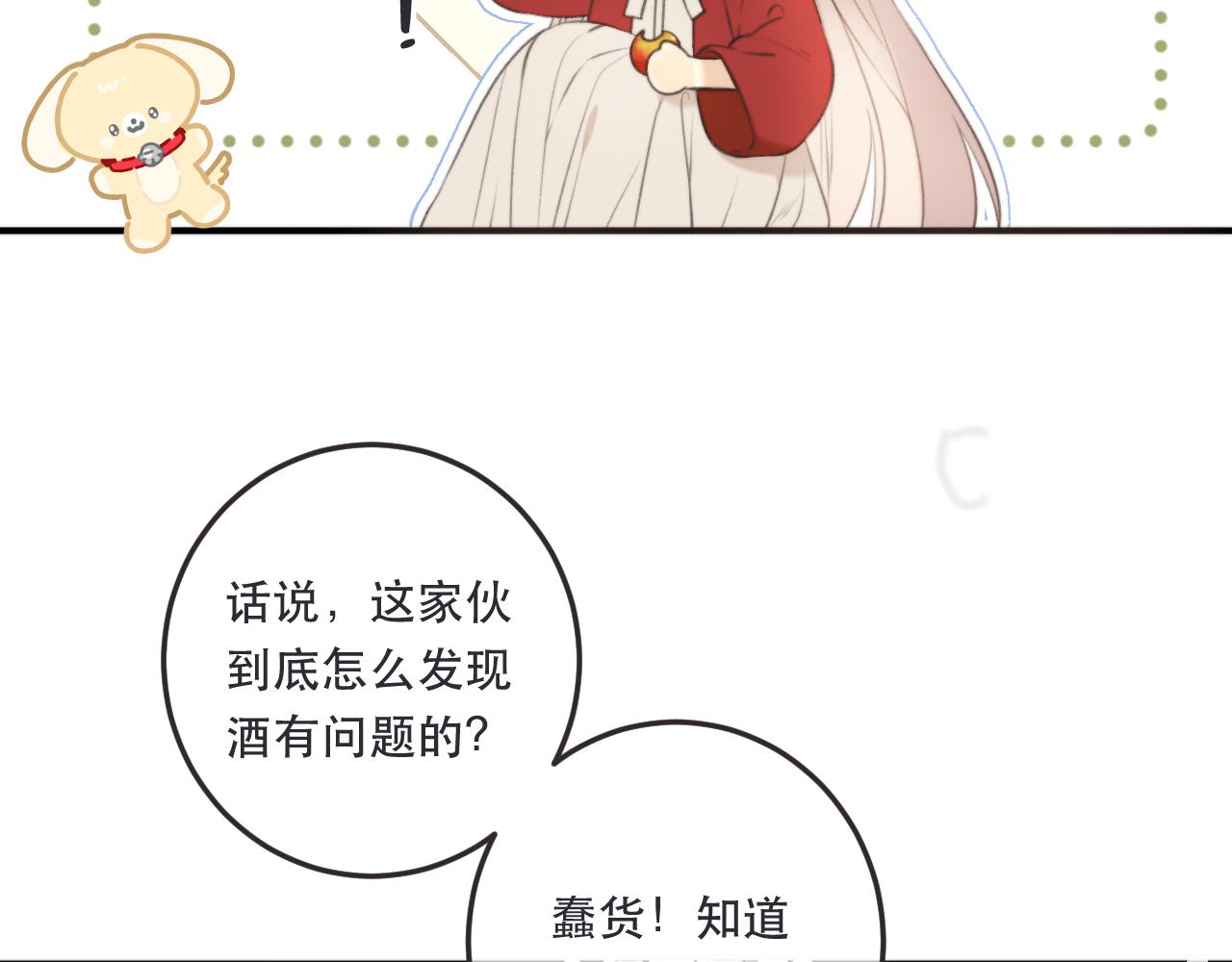 第87话 狗贼，非礼勿视！81