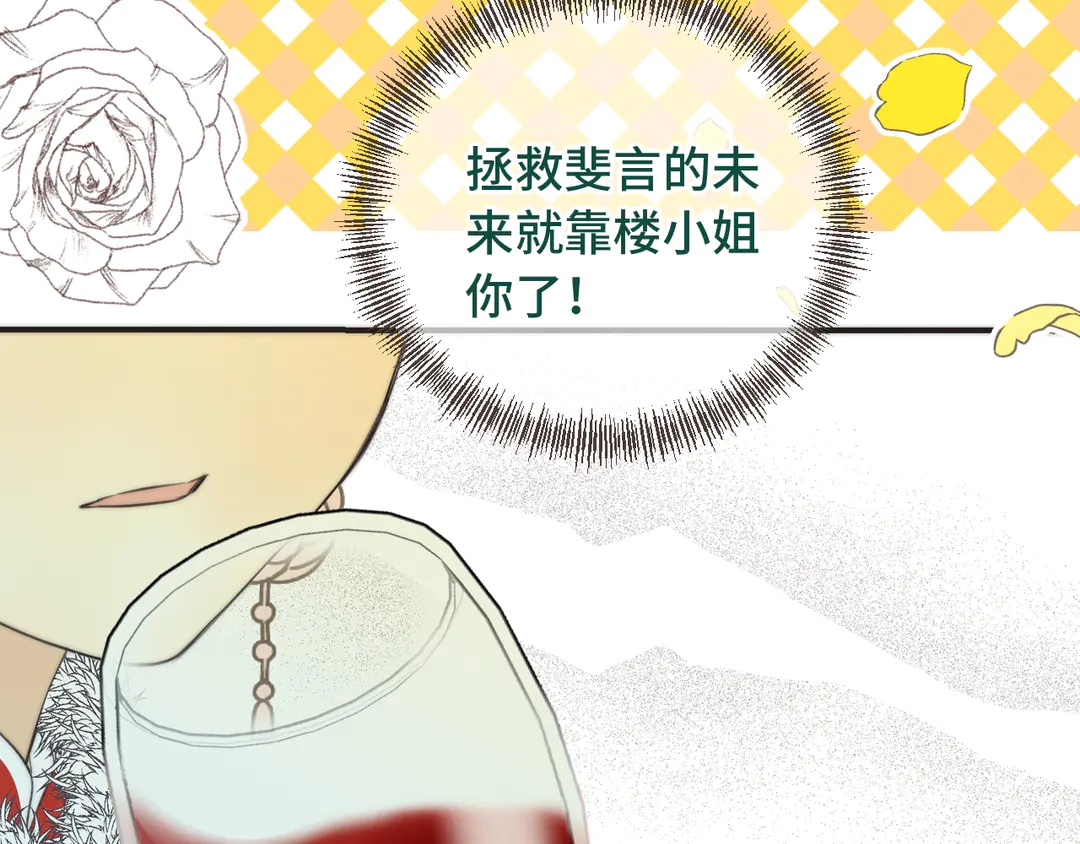 第8话 掉马危机20