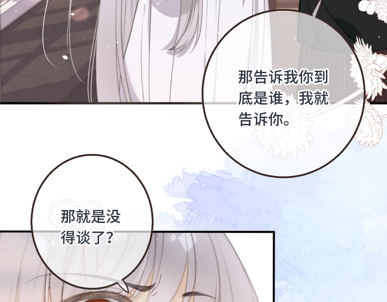 第59话 同床异梦76