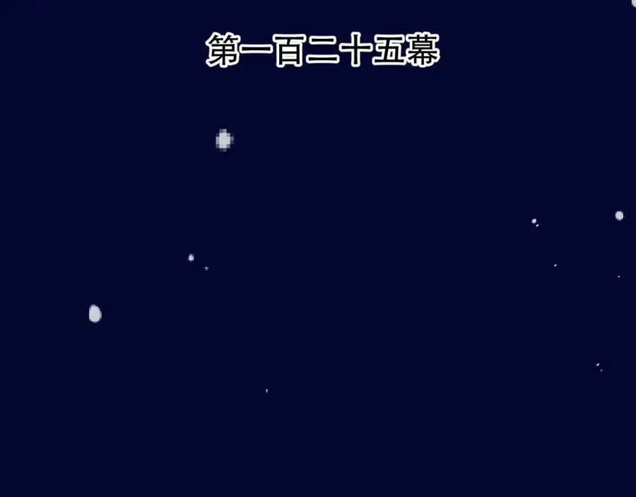 125话 分手？我不准！15