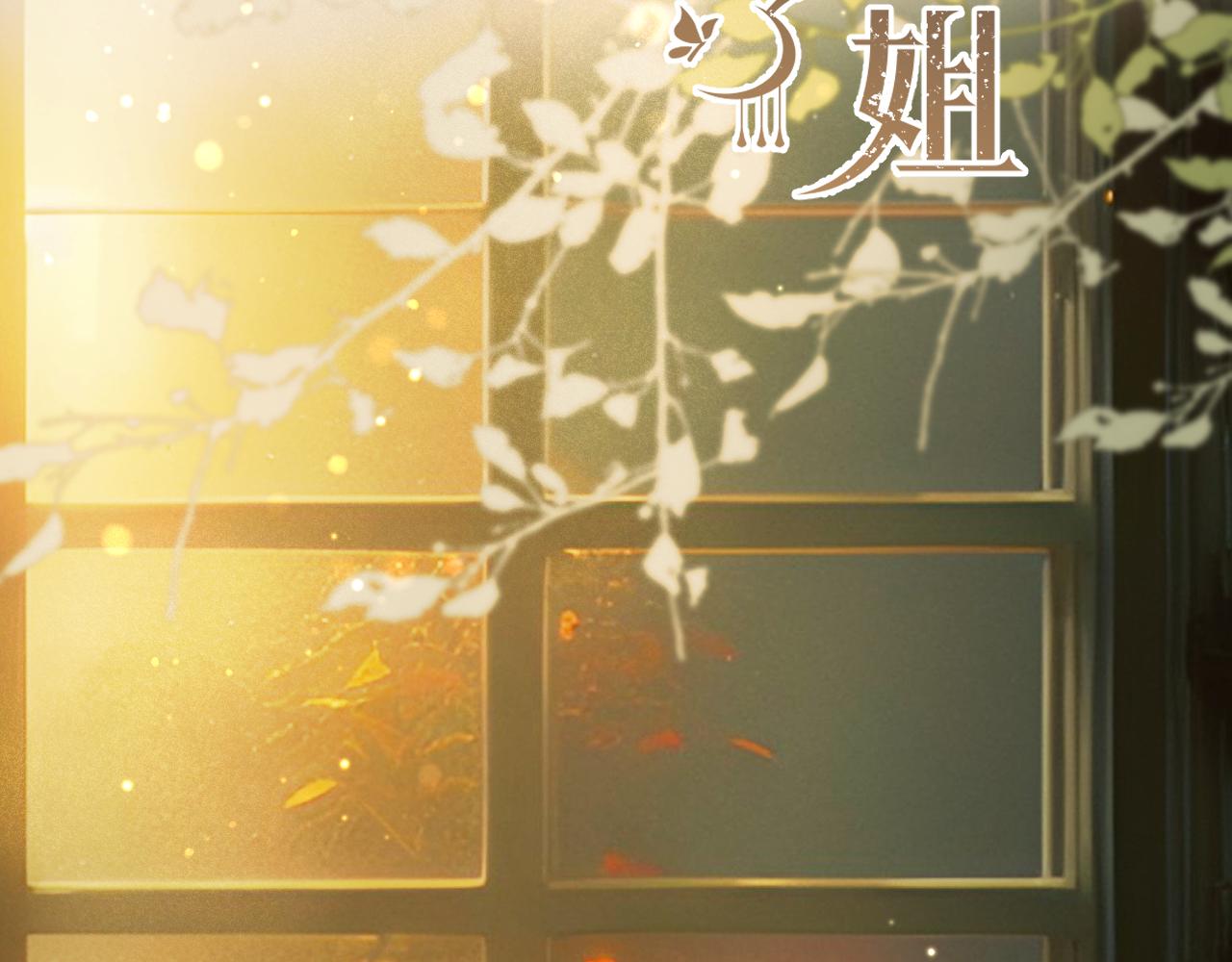 第96话 想我了没？7
