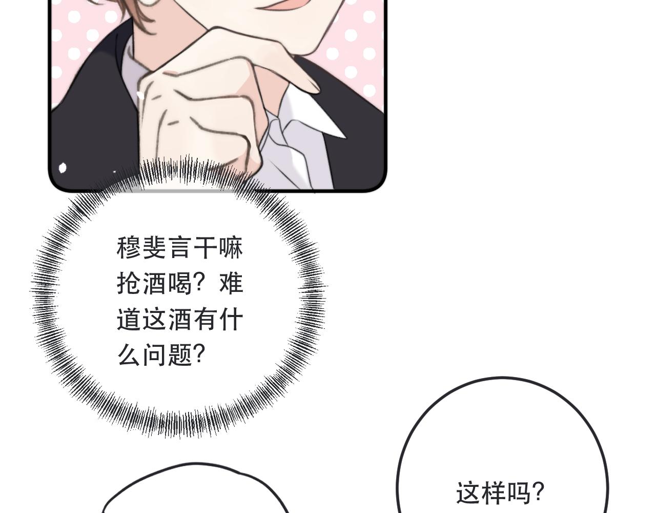 第86话 挡酒的后果145