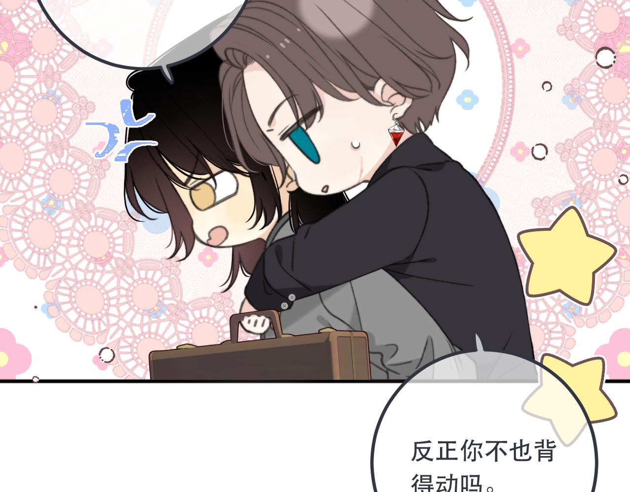 第83话 要你背我！78