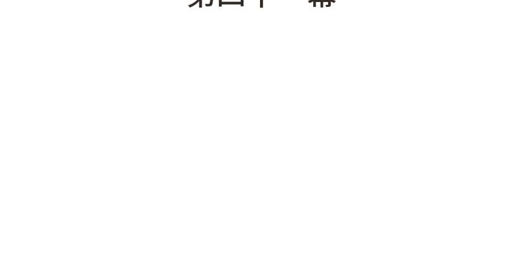 第41话 羊入虎口13