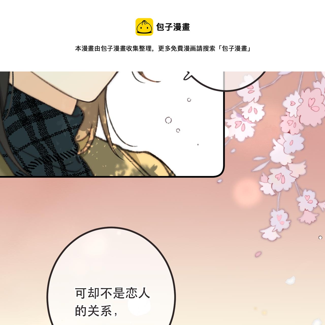 第79话 非恋人56