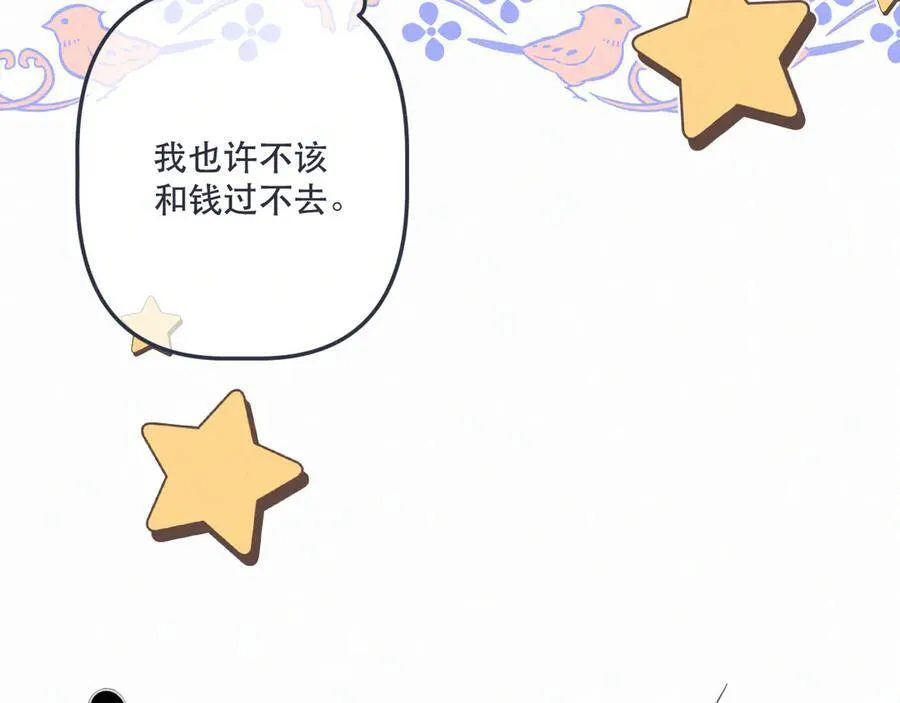 完结篇 好久不见17