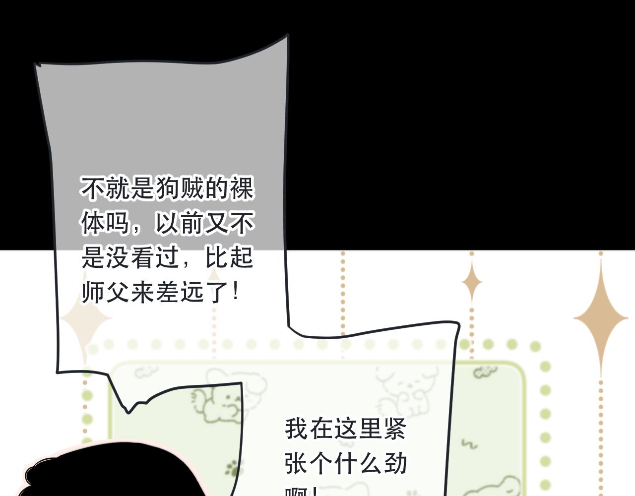 第82话 变态竟是我自己？！93