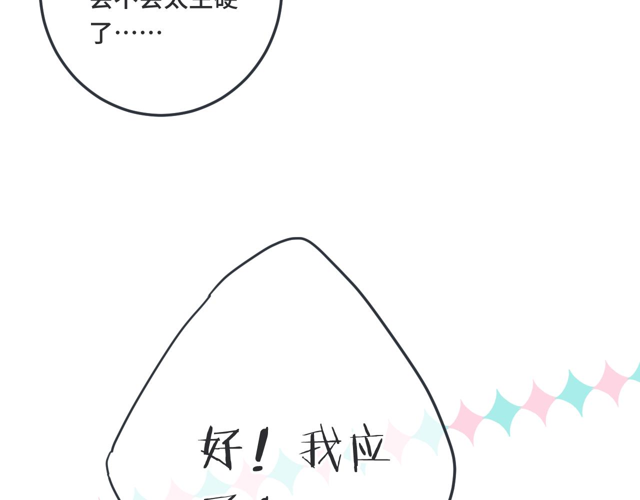 第75话 正式的约会邀请111