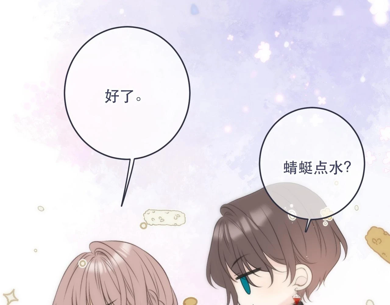 第103话 补偿（新春糖糖）106