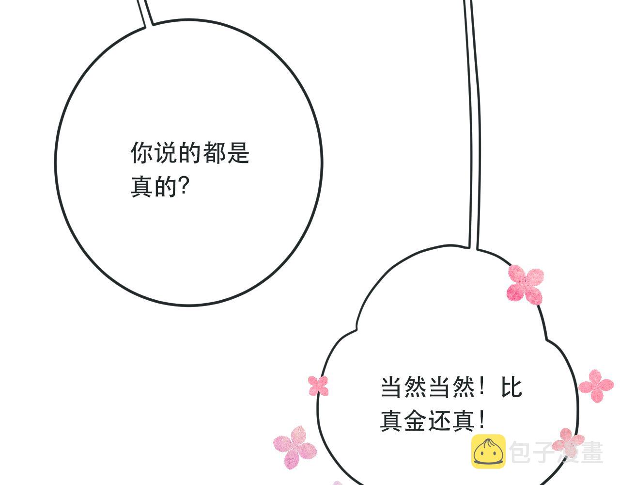 第80话 小骗子！107
