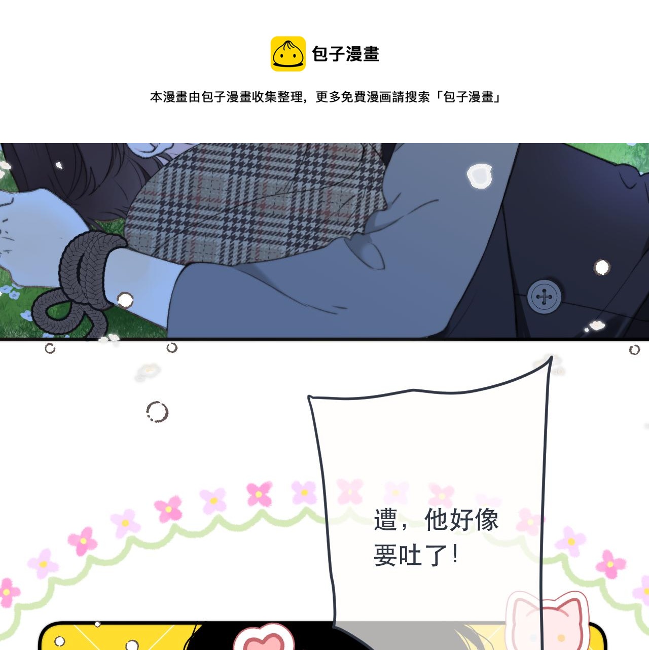 第81话 亲你一下怎么了？16