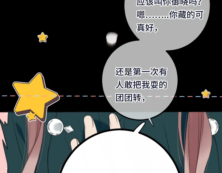 第16话 你身上藏了什么？121