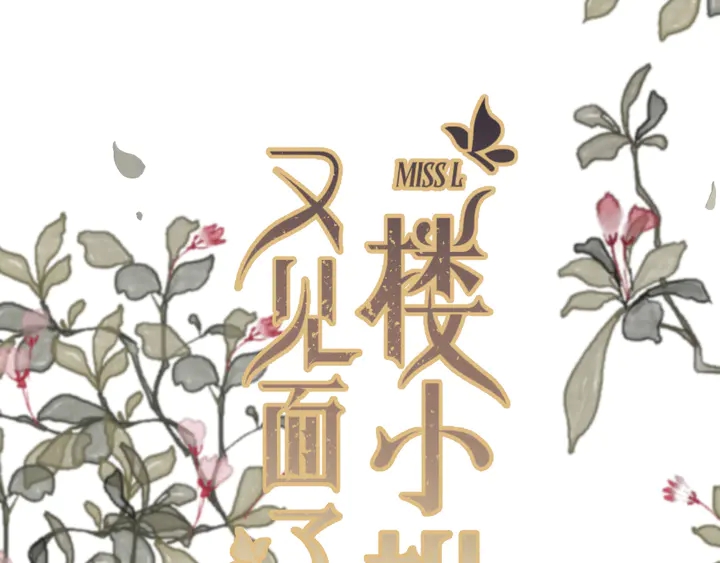 第12话 吃醋了4