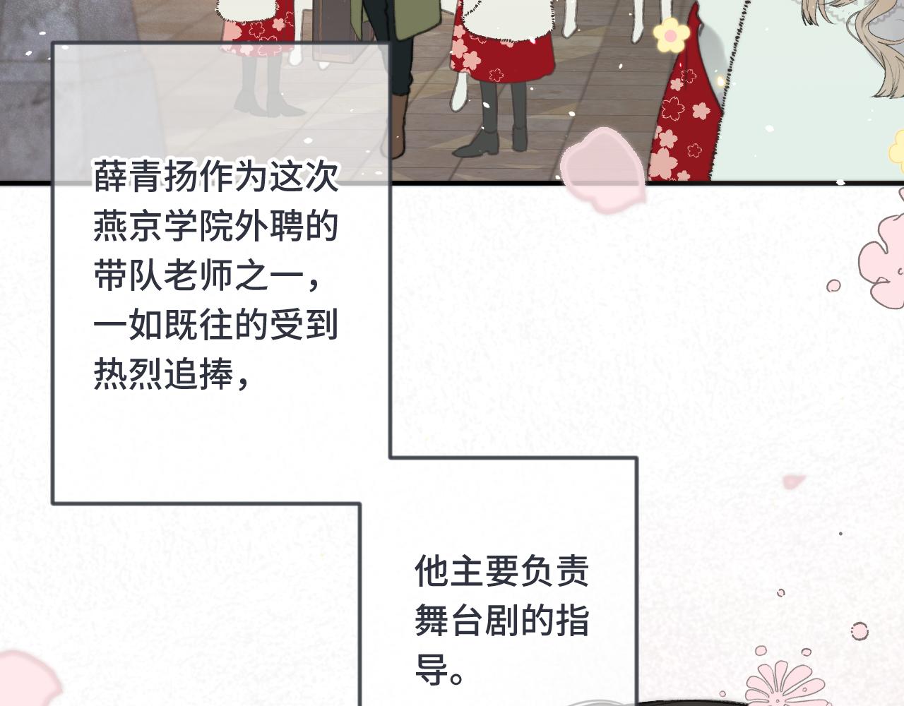 第70话 意外掉马！73