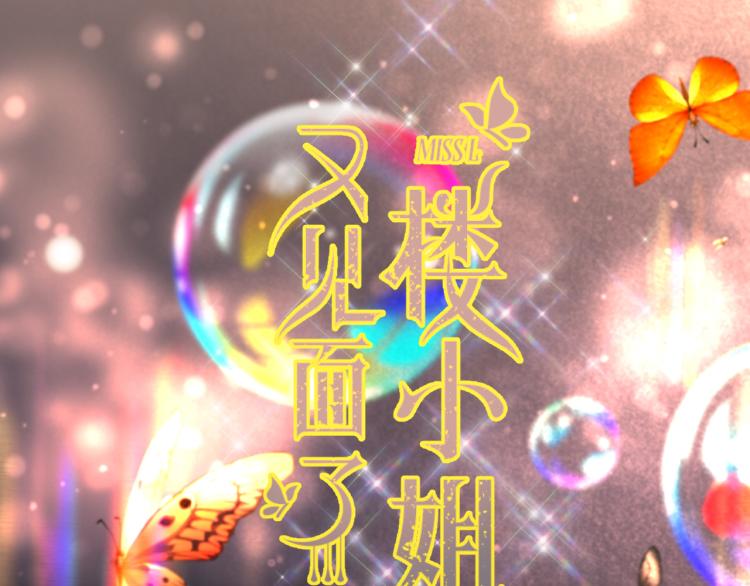 第35话 捕获女主？！8
