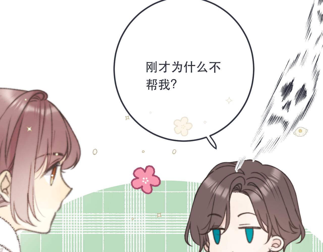 第77话 恋爱的酸臭味~58