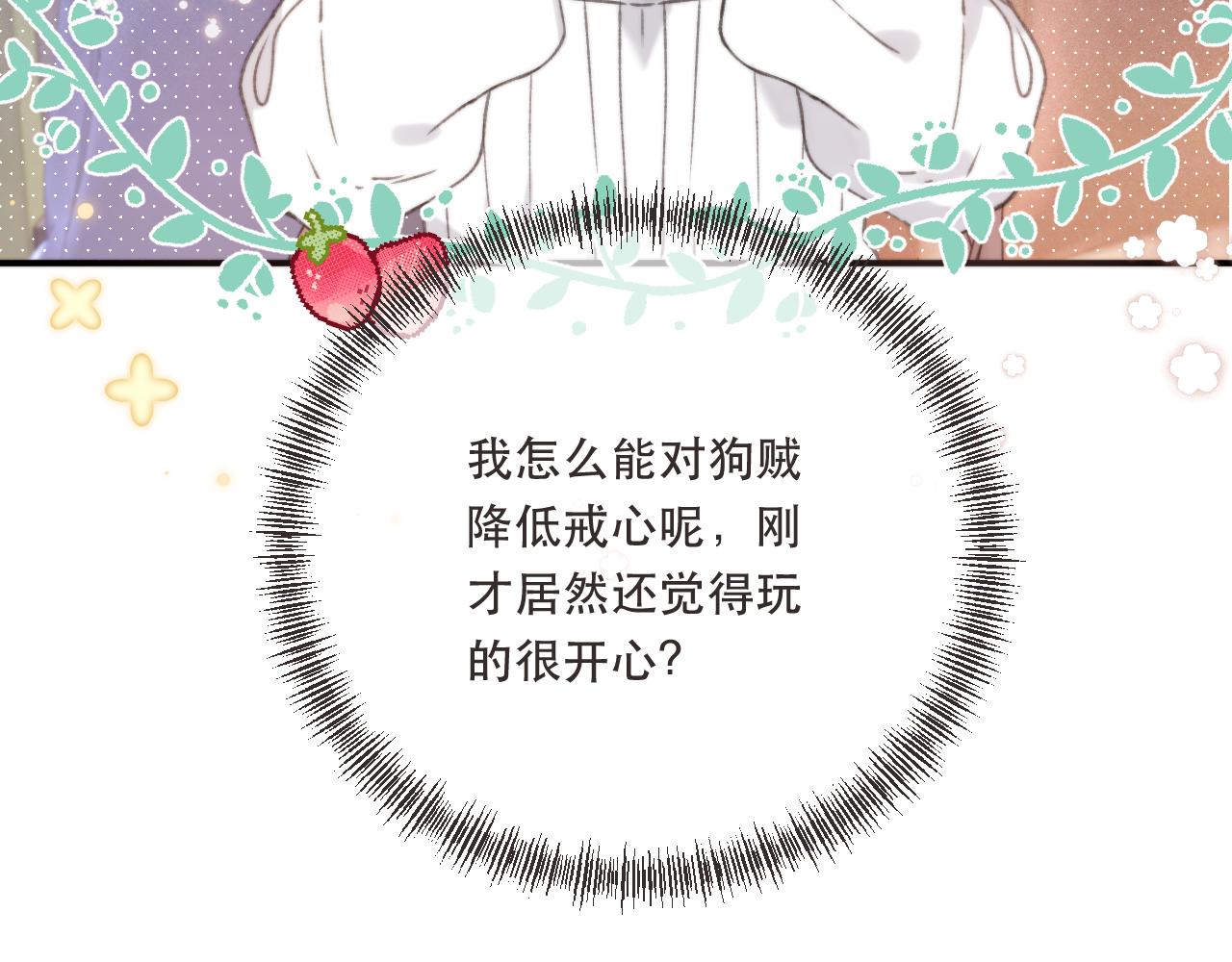 第77话 恋爱的酸臭味~106