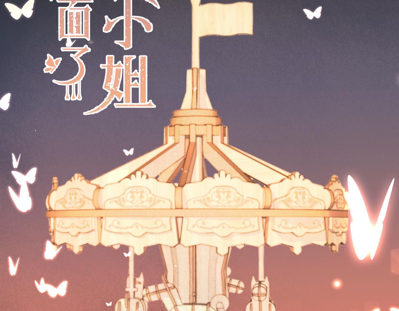 第61话 扑倒你~10