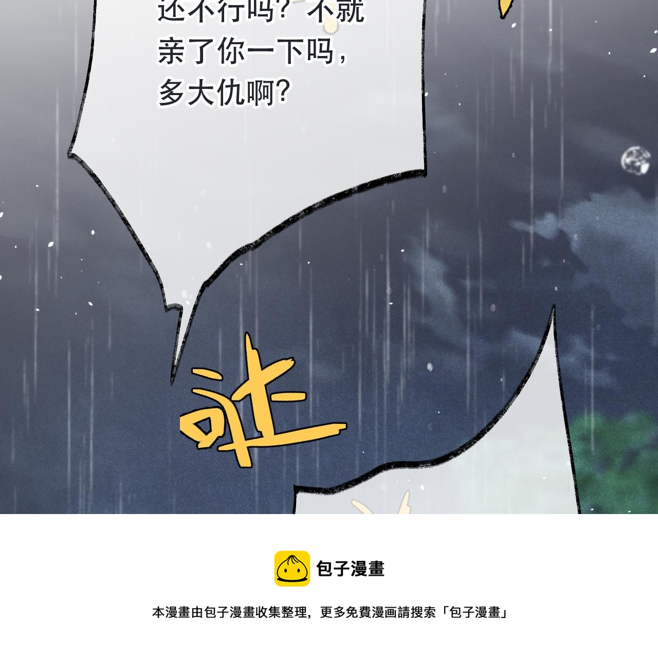 第81话 亲你一下怎么了？96