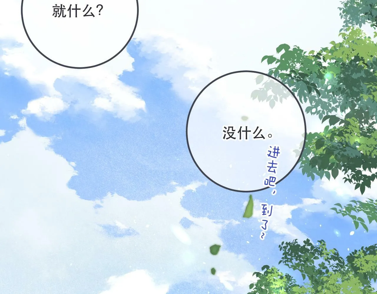 第95话  师父的妒意25