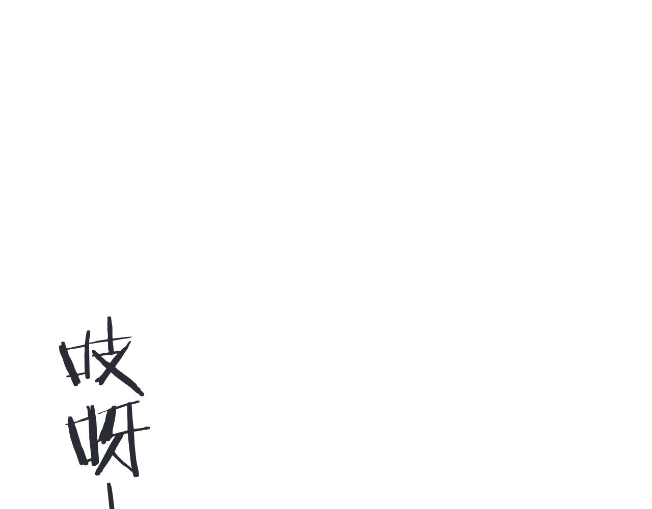 第77话 恋爱的酸臭味~23