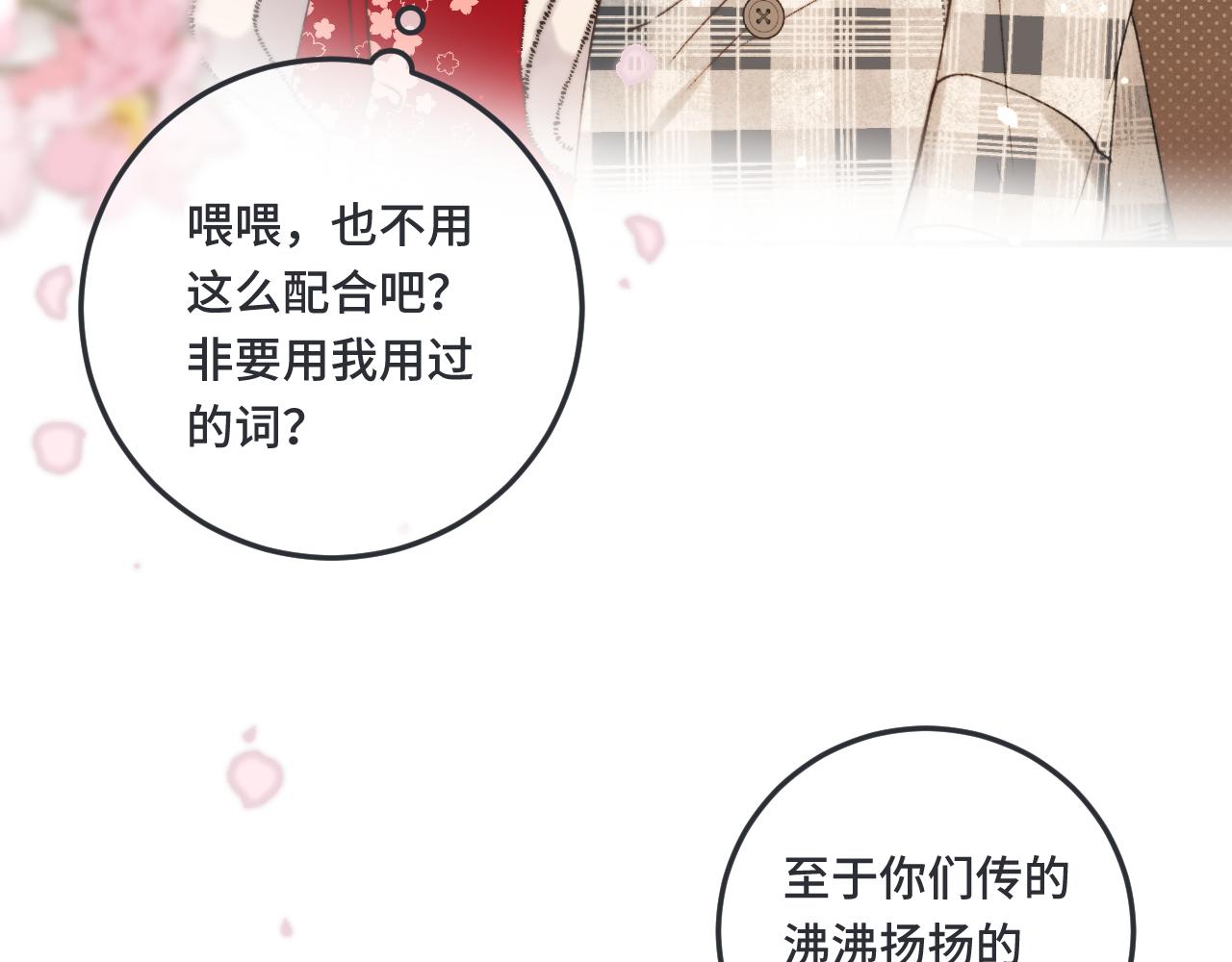 第73话 是他在追我135
